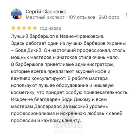 Відгук клієнта 7